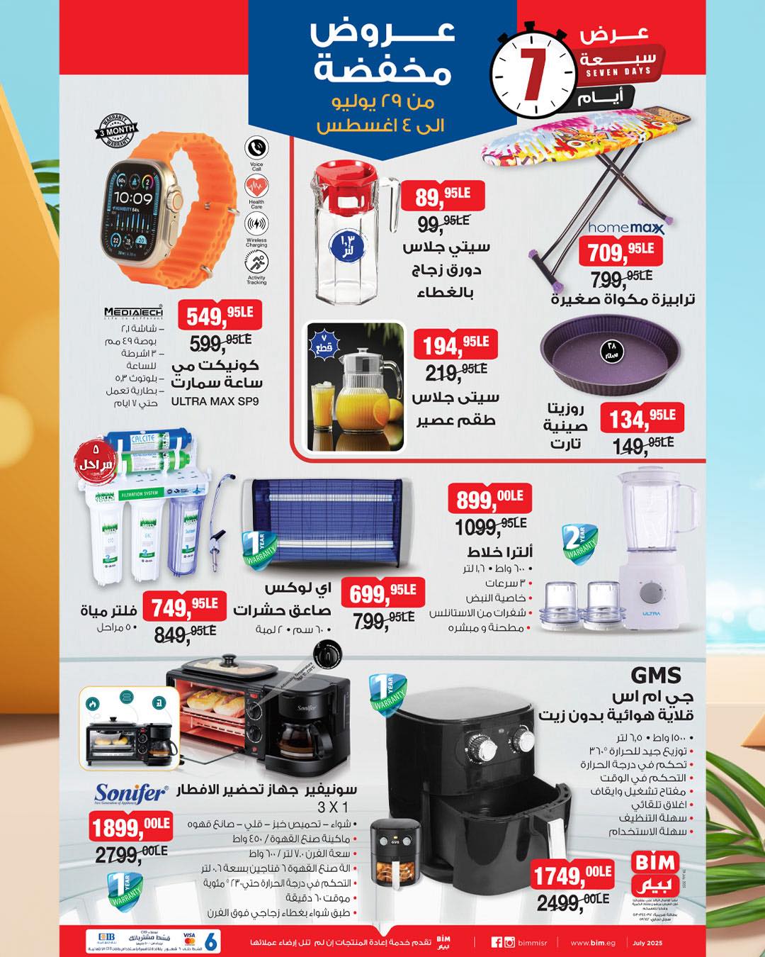 bim offers from 28jul to 1jun 2025 عروض بيم من 28 يوليو حتى 1 يونيو 2025 صفحة رقم 5